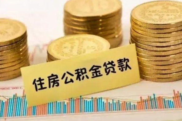 扬州帮提公积金的条件（帮助提取公积金）